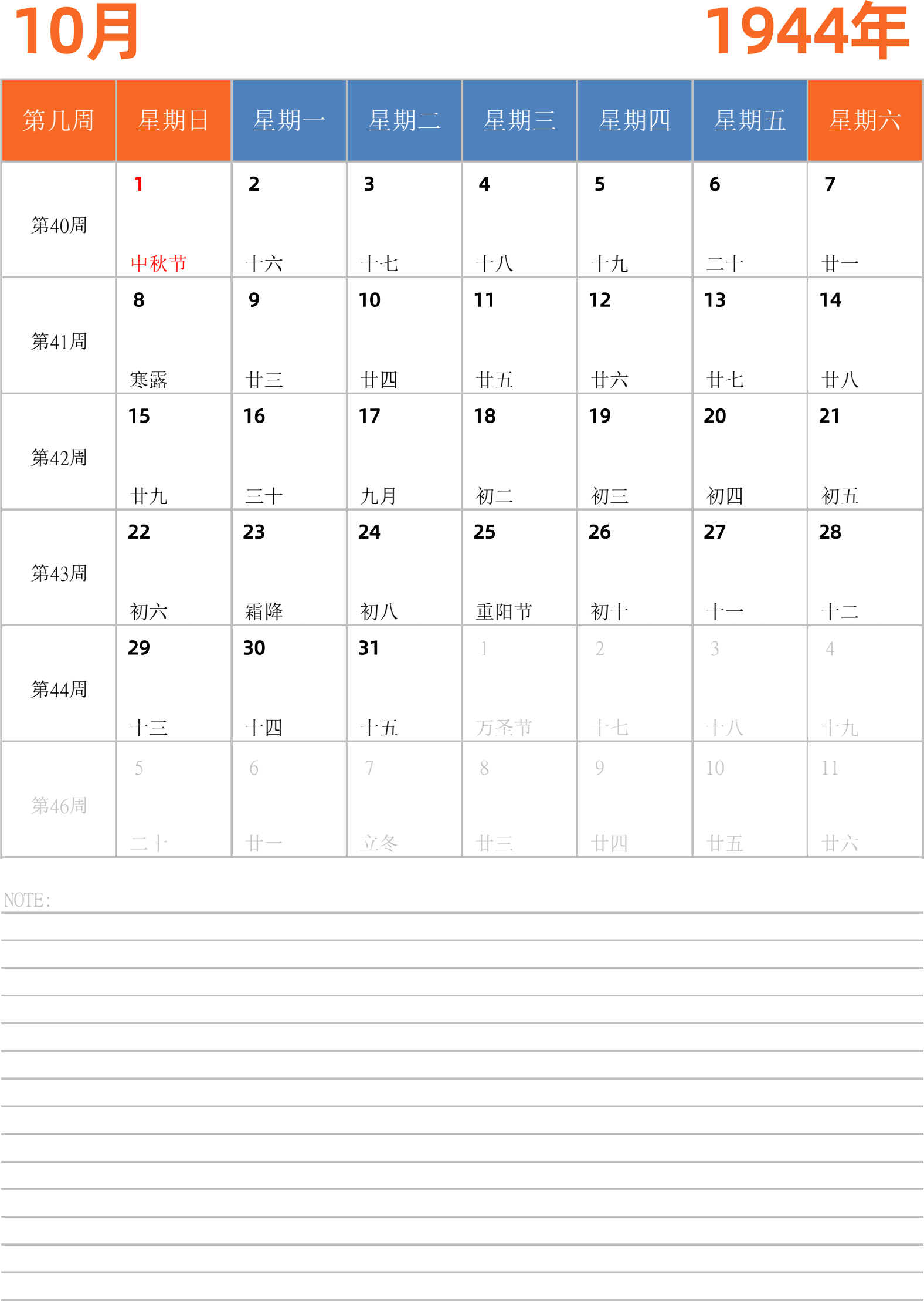 日历表1944年日历 中文版 纵向排版 周日开始 带周数